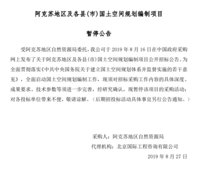 国土空间规划1.7亿&ldquo;标王&rdquo;项目叫停